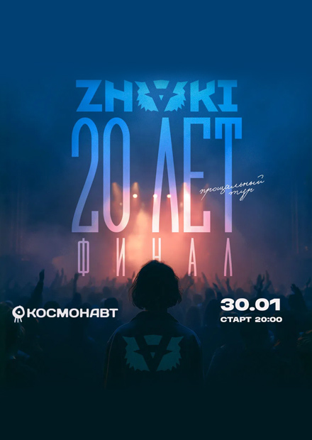 Znaki (г. Санкт-Петербург)
