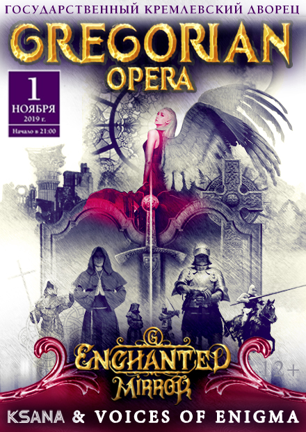 Gregorian Opera «Enchanted Mirror». Ksana & Voices of Enigma