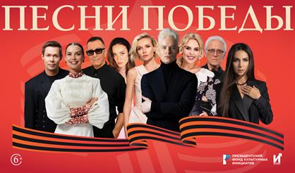 Песни Победы