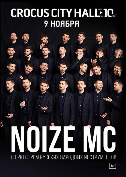 Noize MC