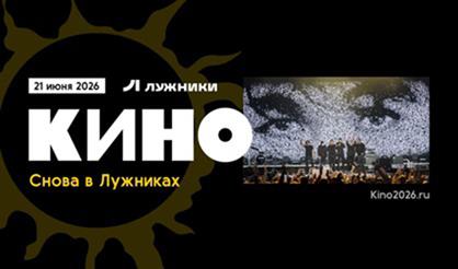 Группа КИНО