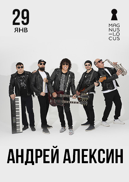 Андрей Алексин