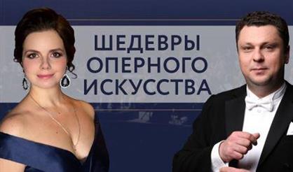 Шедевры оперного искусства