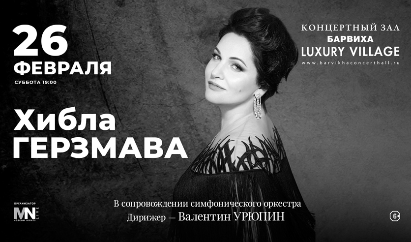 Хибла герзмава концерты в москве 2025