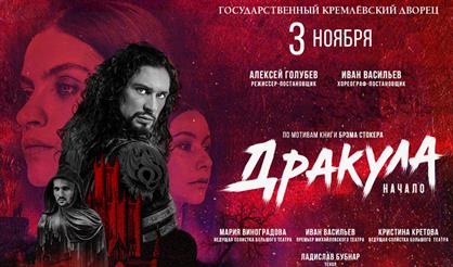 Дракула. Начало