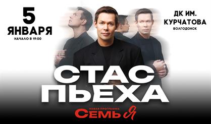 Стас Пьеха (Волгодонск)