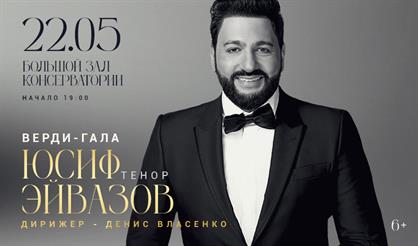 Верди-гала. Юсиф Эйвазов (тенор)