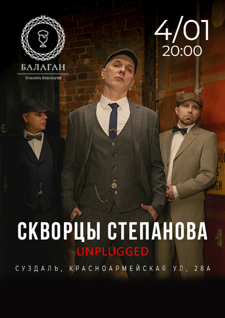 Скворцы Степанова. "Острые скворцы" (г. Суздаль)