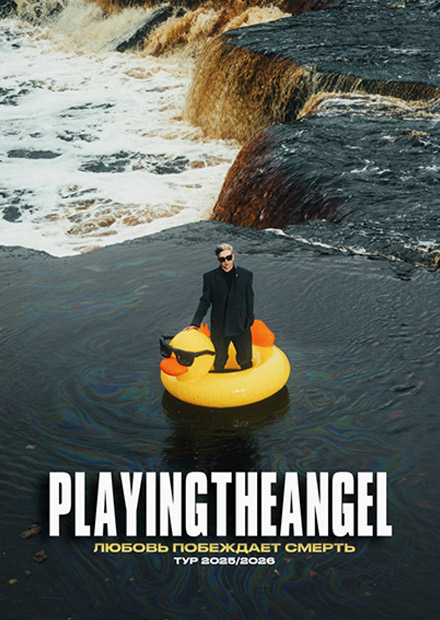 PLAYINGTHEANGEL