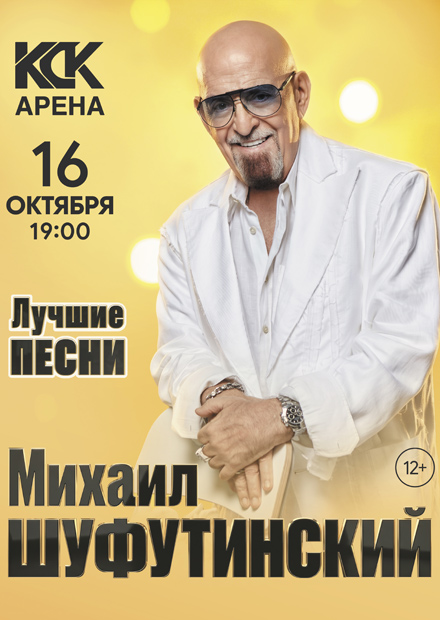Михаил Шуфутинский