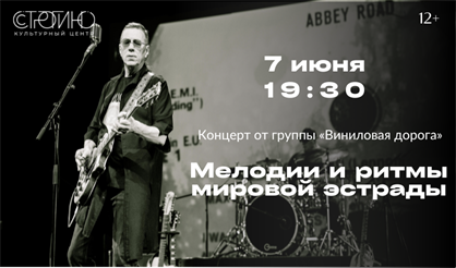 Мелодии и ритмы мировой эстрады