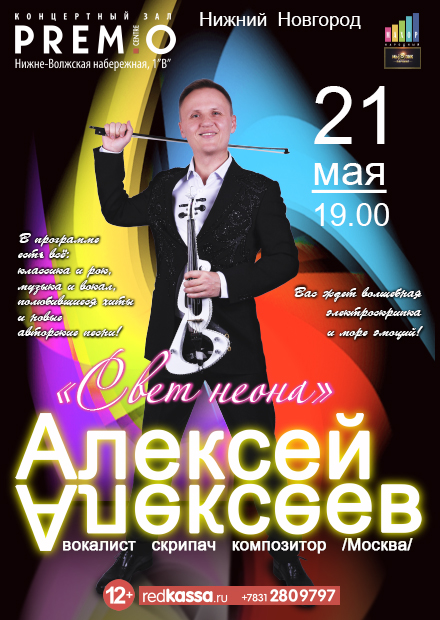 Алексей Алексеев