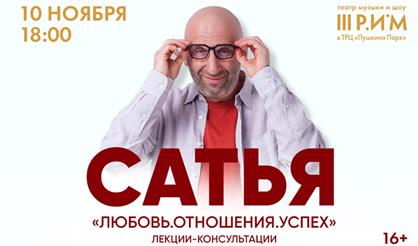 Сатья. Семинары о жизни каждого из нас
