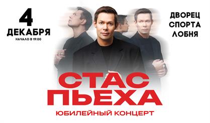 Стас Пьеха (г. Лобня)