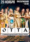 OTTA-Orchestra (Саратов)