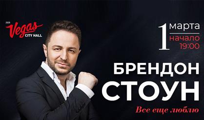 Брендон Стоун