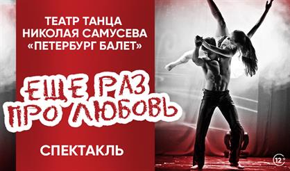 Еще раз про любовь