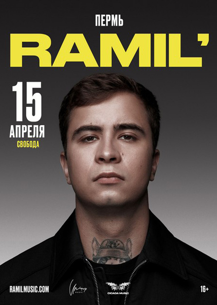 Ramil' (г. Пермь)