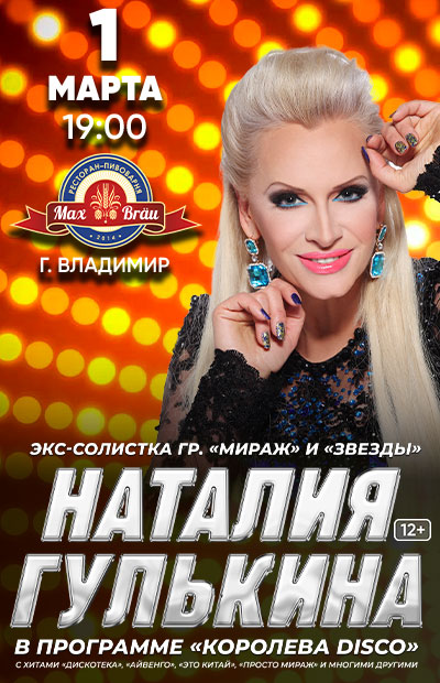 Наталия Гулькина (Владимир)