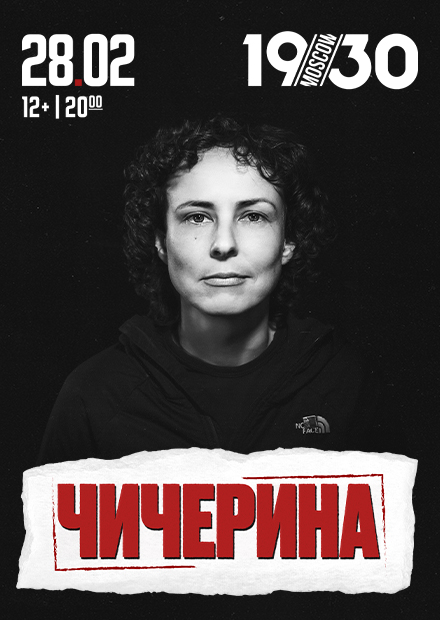 Чичерина