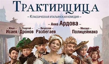 Трактирщица