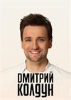 Дмитрий Колдун (г. Красногорск)