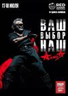 Алиса. Программа "Наш - ваш выбор"