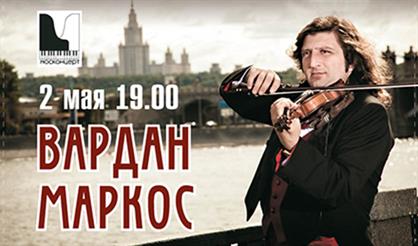 Вардан Маркос. "Избранное"