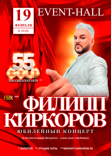 Филипп Киркоров "The greatest hits".