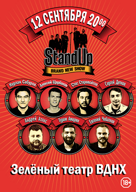 StandUp Show ТНТ