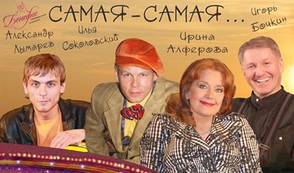 Самая-самая