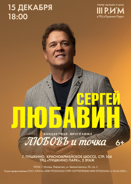 Сергей Любавин