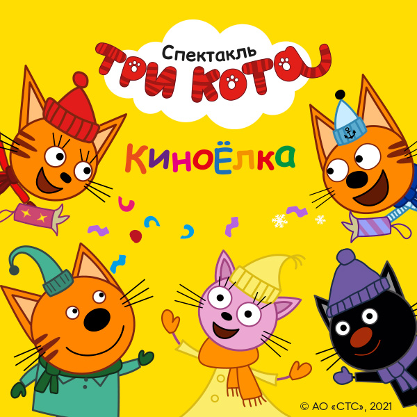 Мультик 3 Кота Новые Серии 2022 Года