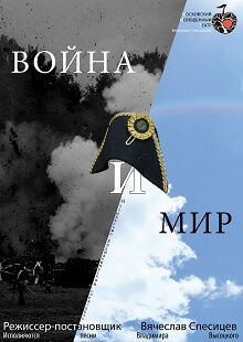 Война и мир