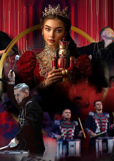 Щелкунчик и Барабанный король