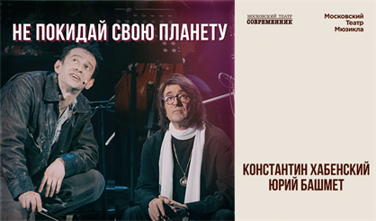 Не покидай свою планету