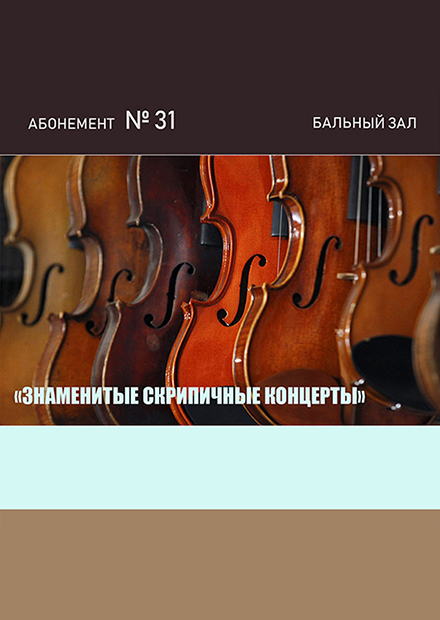 Паганини. Сибелиус