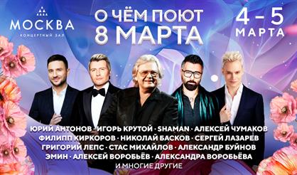 Праздничный концерт "О чём поют 8 Марта"