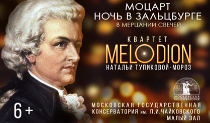 Моцарт при свечах. Ночь в Зальцбурге