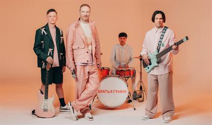 Братья Грим. Презентация нового сингла