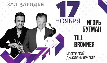 Till Broenner, Игорь Бутман и Московский джазовый оркестр