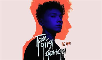 Три дня дождя