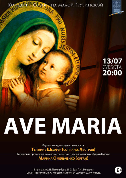 Ave Maria