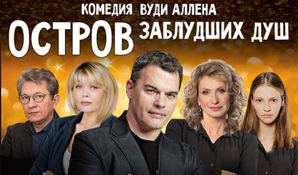 Остров заблудших душ