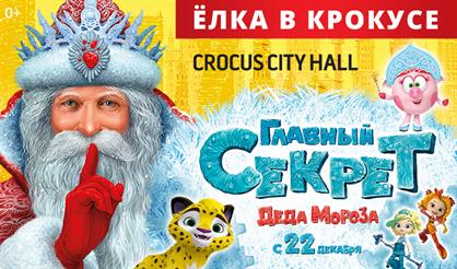 Главный секрет Деда Мороза