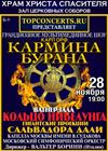 «Кармина Бурана» и Вагнер-гала