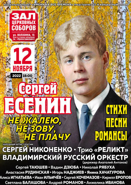 Сергей Есенин. Стихи, песни, романсы