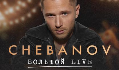Chebanov. Большой live