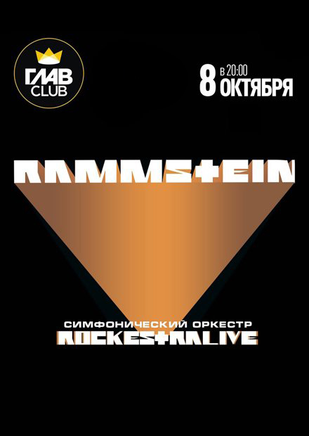 Rammstein в исполнении оркестра RockestraLive