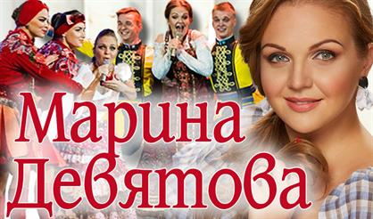 Марина Девятова. "Русская душой"